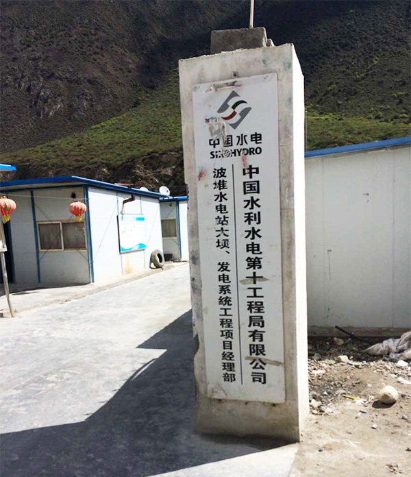 波堆水電站大壩使用環氧砂漿施工案例 波堆水電站大壩使用環氧砂漿施工案例
