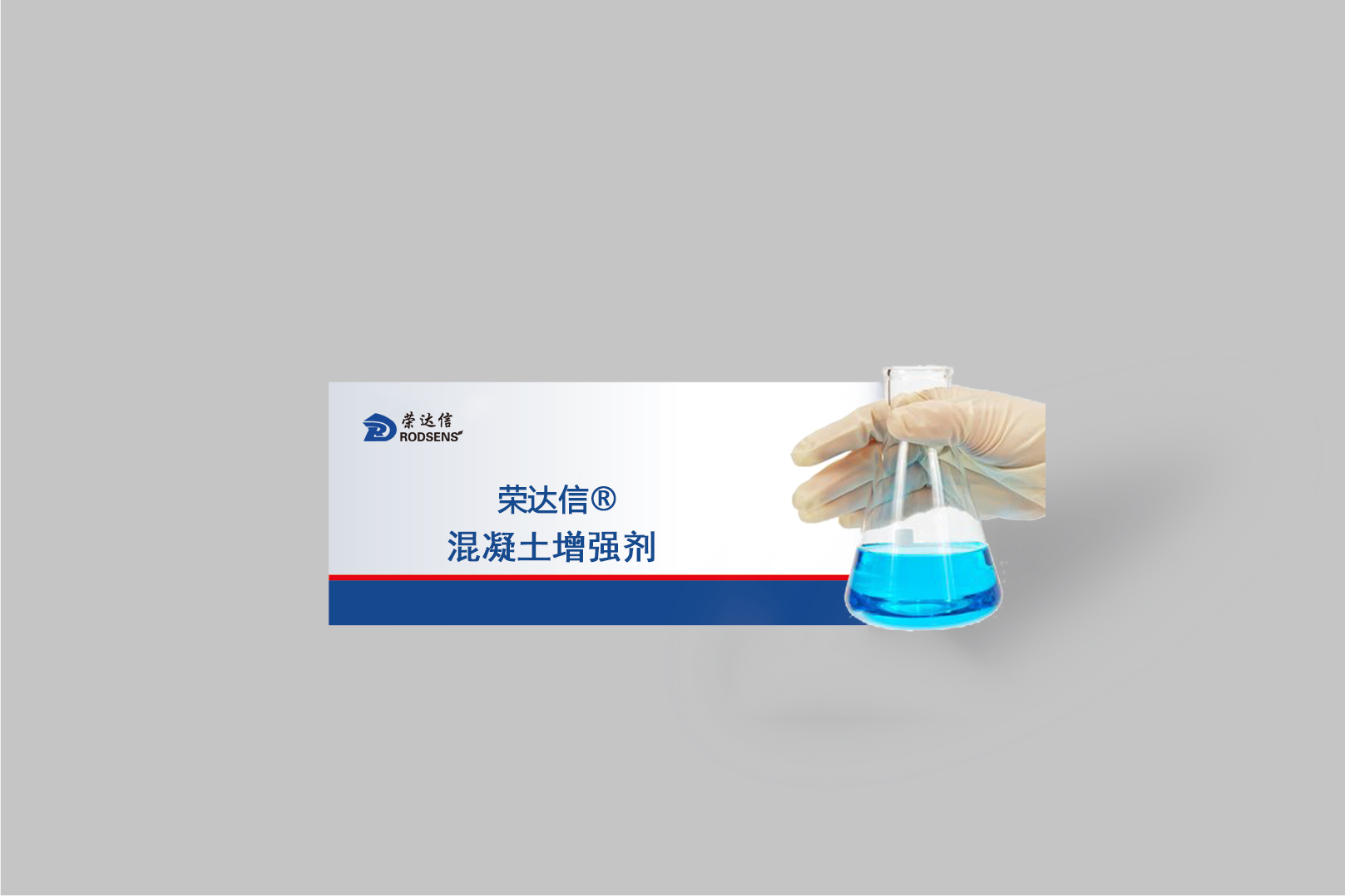 混凝土增強劑.png