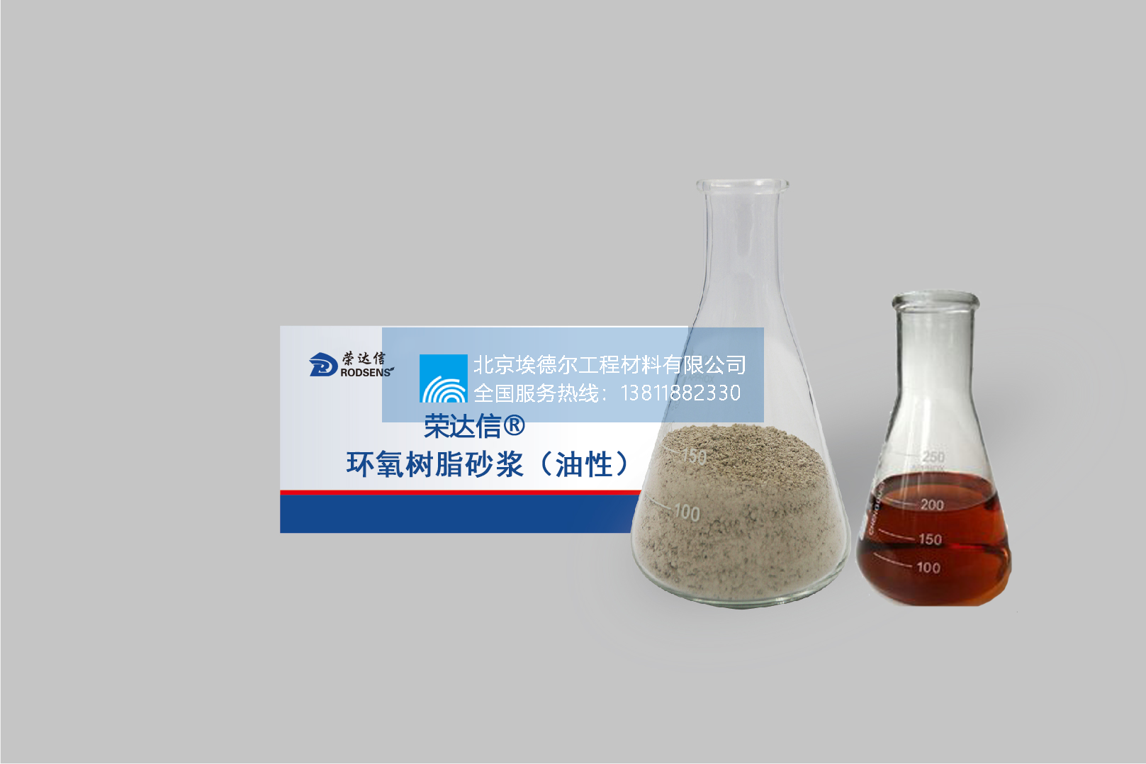 油性環氧砂漿.png