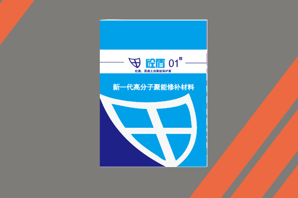 砼盾01+高分子快速修補料.png