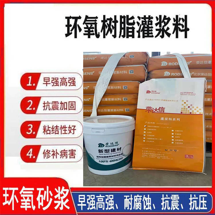 環氧樹脂灌漿料